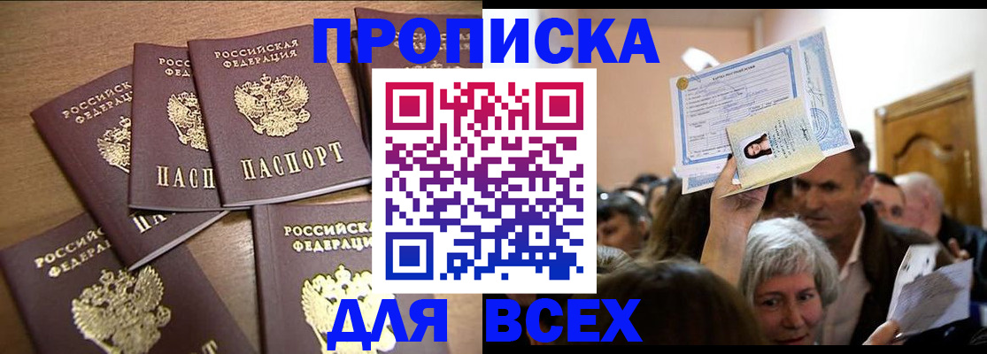прописка для военкомата в Псковской области